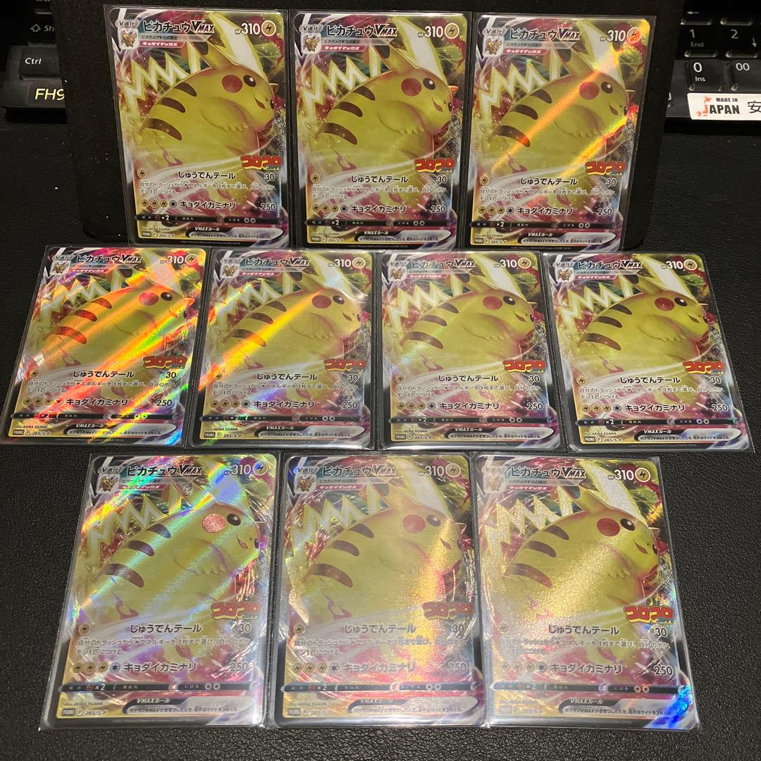 コロコロ　ピカチュウ VMAX １0枚セット　265/S-P