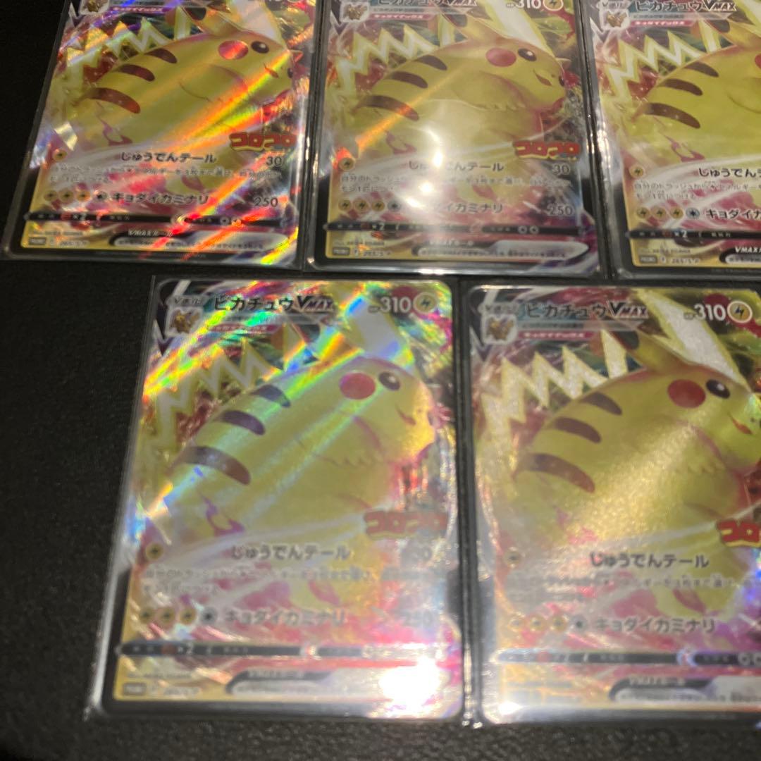 コロコロ　ピカチュウ VMAX １0枚セット　265/S-P