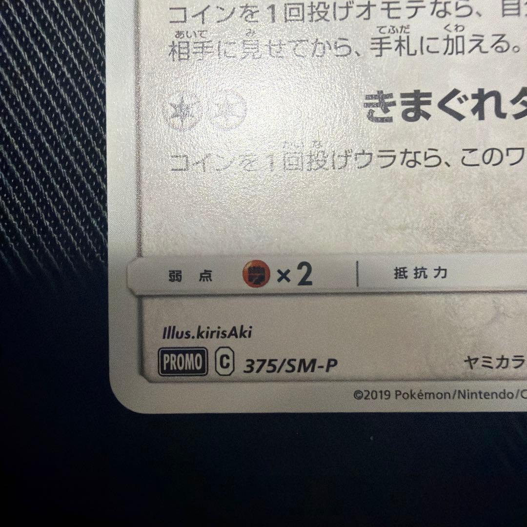 ニャース：ポケモンカードステーション PROMO SM-Pプロモカード