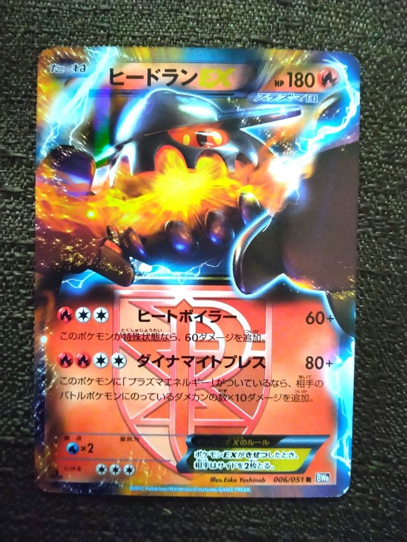 ポケモンカード ヒードランEX HP180