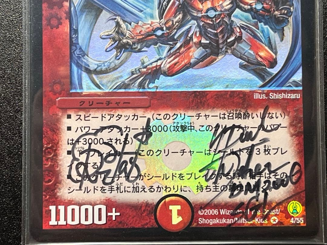 ボルメテウス・ホワイト・ドラゴン　サイン入り