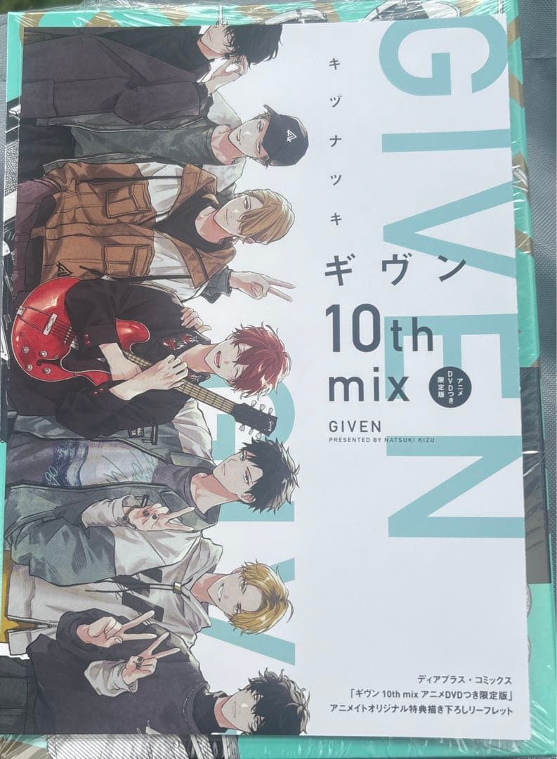 ギヴン 10th mix アニメDVDつき限定版