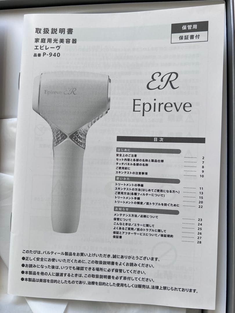 Epireve 脱毛器 ホワイト