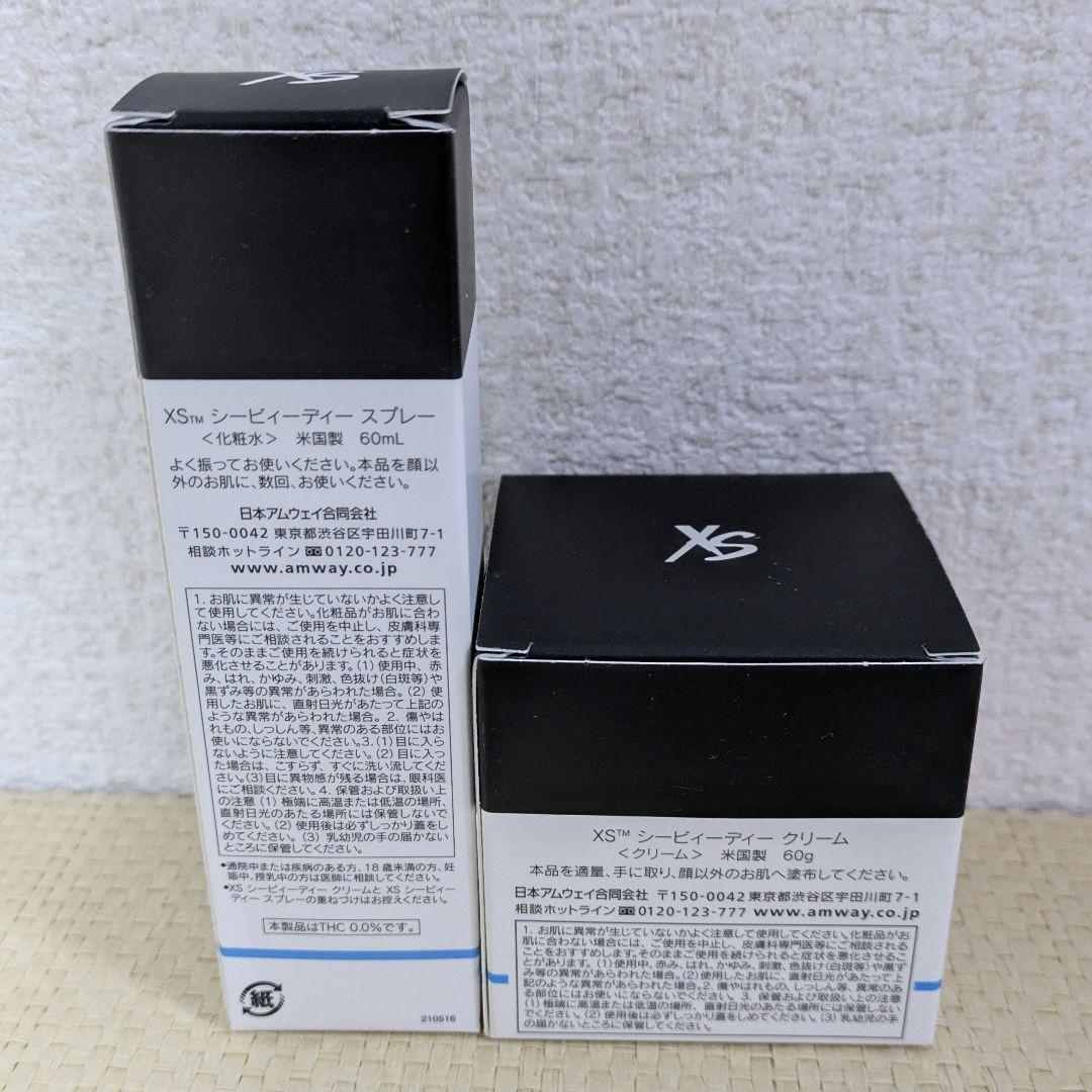 【未開封】アムウェイ　XS　CBD　クリーム&スプレー セット
