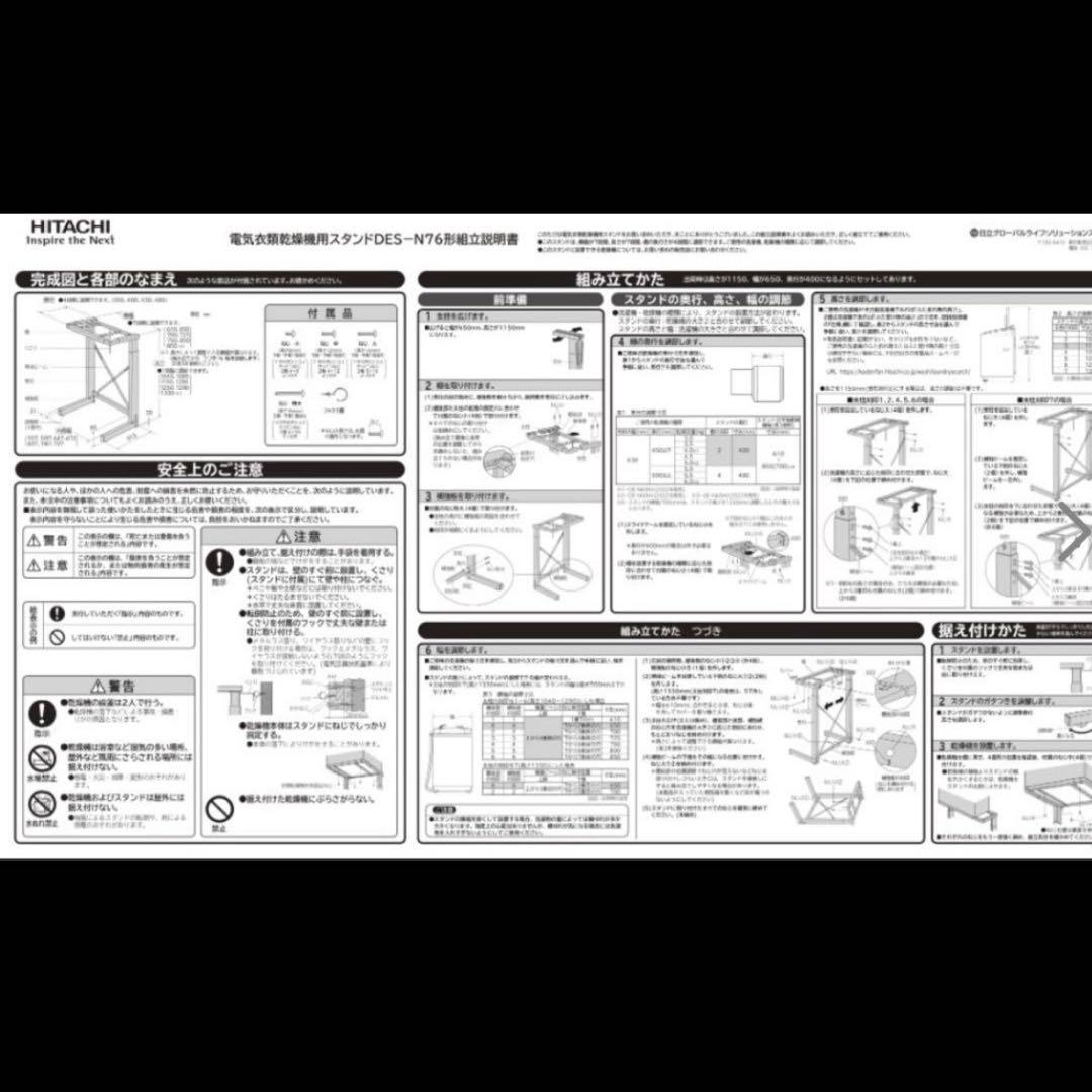 日立 DES-N76-S 衣類乾燥機ラック のびのびスタンド