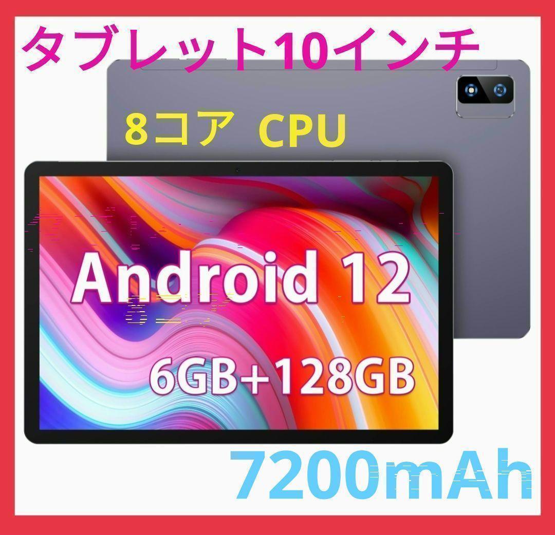✨タブレット 10インチ アンドロイド wi-fi モデル 大容量 8コア✨