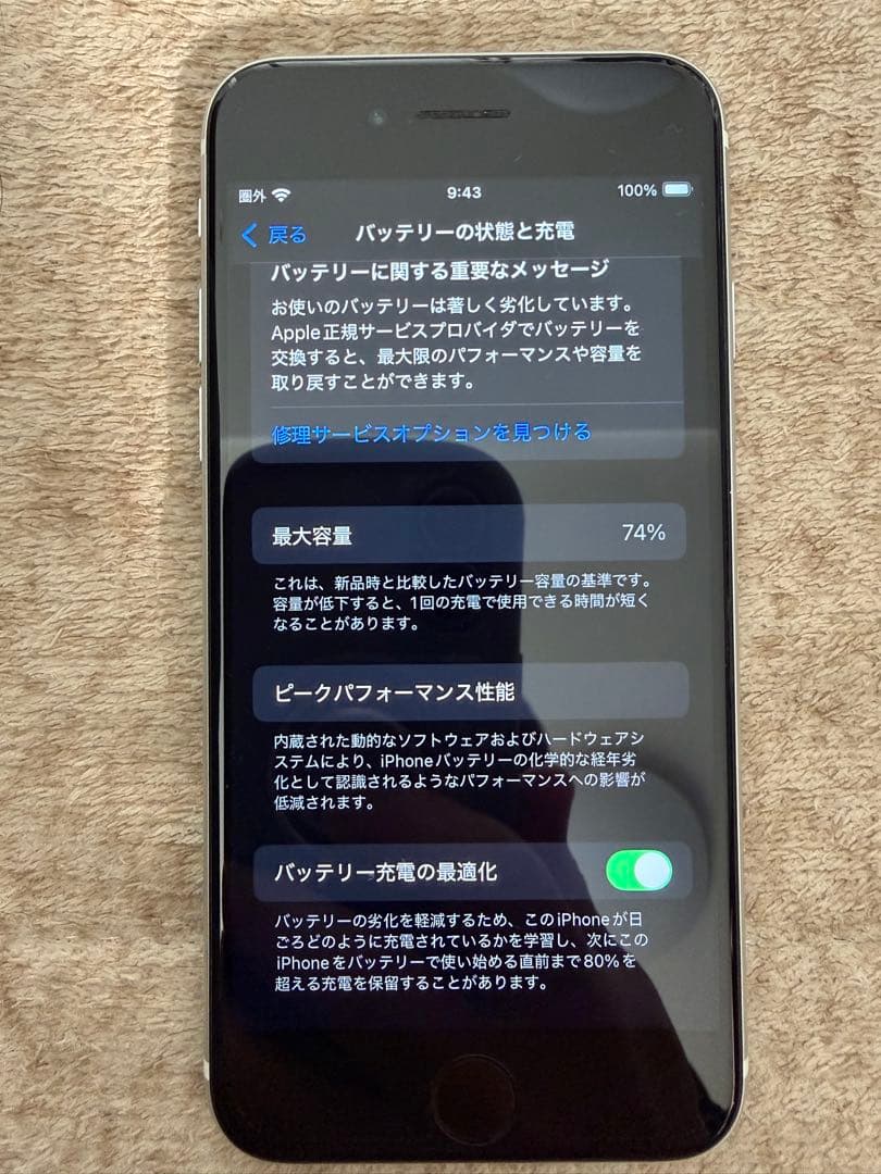 Apple iPhone SE（第2世代）ホワイト 本体