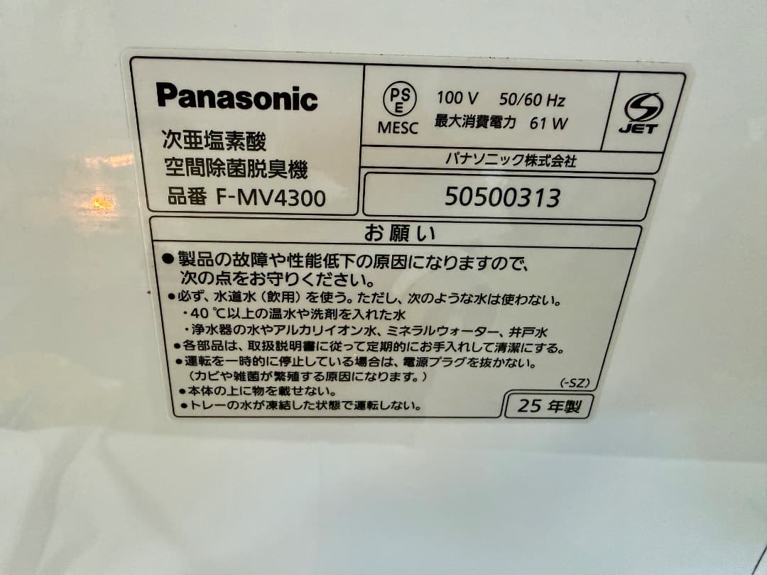 ⑥Panasonic 空気清浄機 F-MV4300【美品】