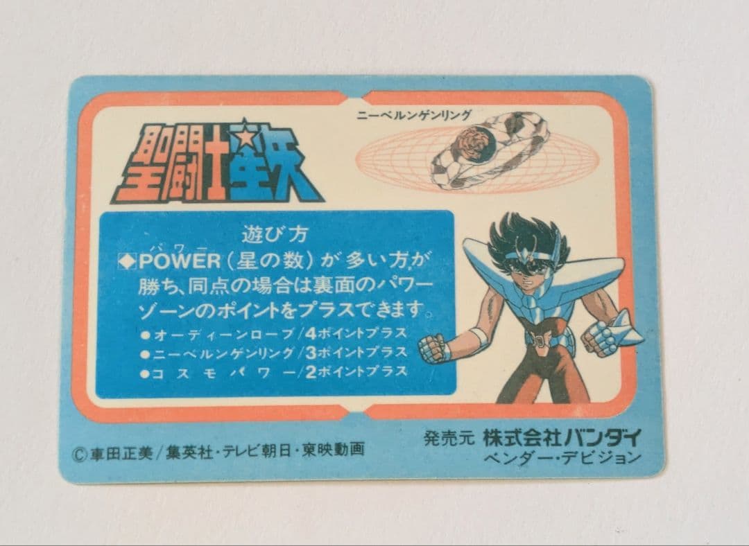 カードダス 聖闘士星矢 オーディーン