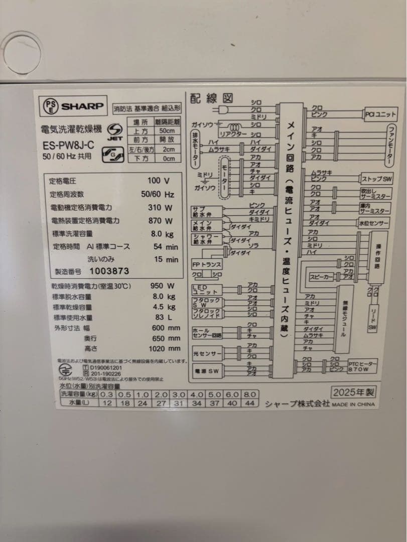 【展示品】SHARP洗濯機 ES-PW8J洗濯8kg 乾燥4.5kg 2025年