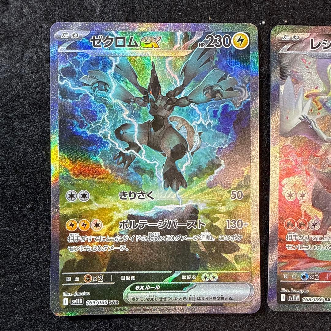 ポケモンカード　レシラムex ゼクロムex sar セット