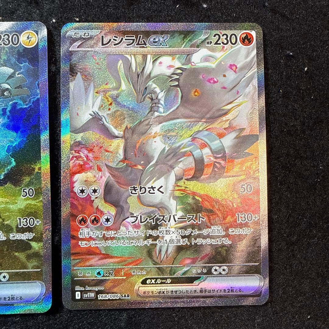 ポケモンカード　レシラムex ゼクロムex sar セット