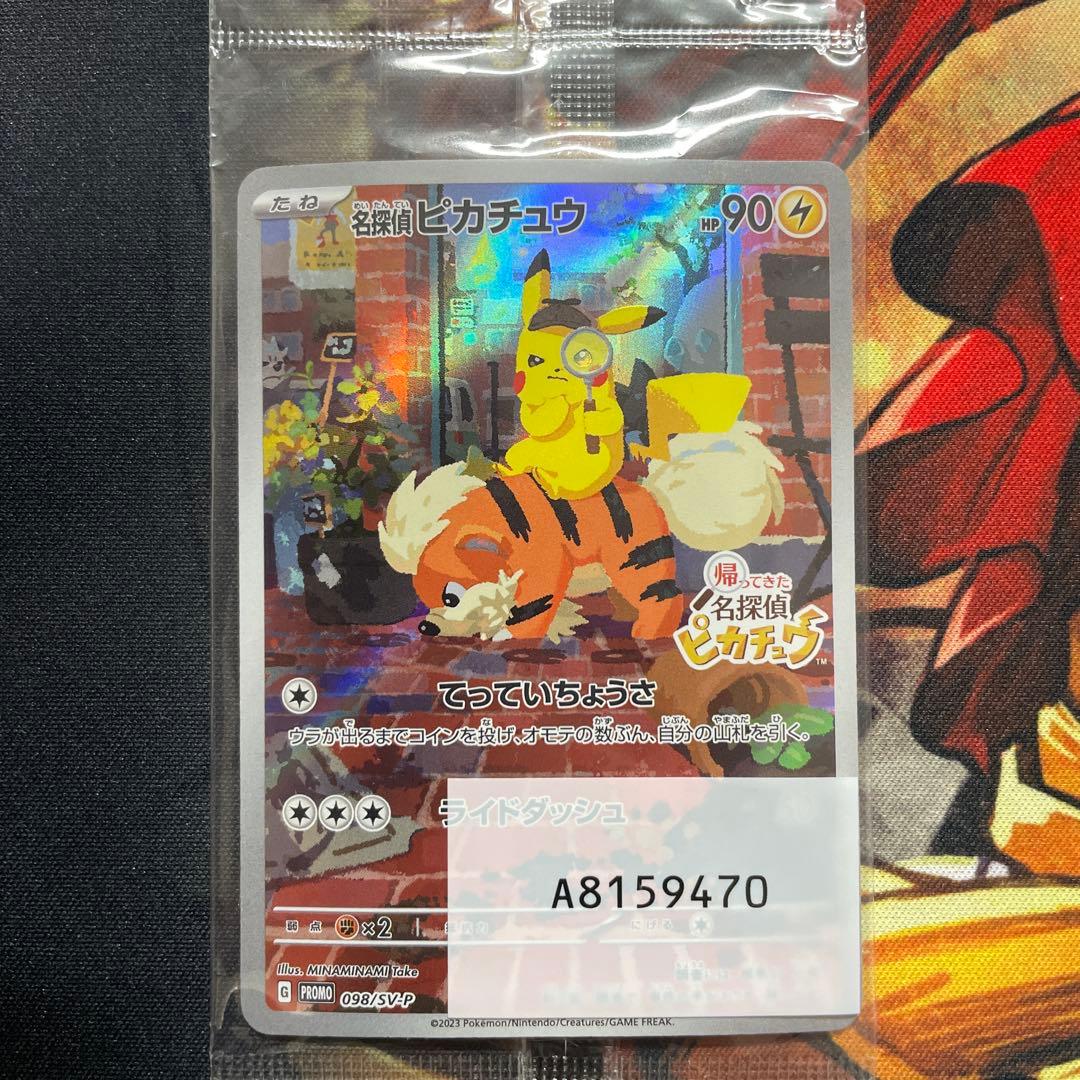 M*n様 早い者勝ち　名探偵ピカチュウ　未開封