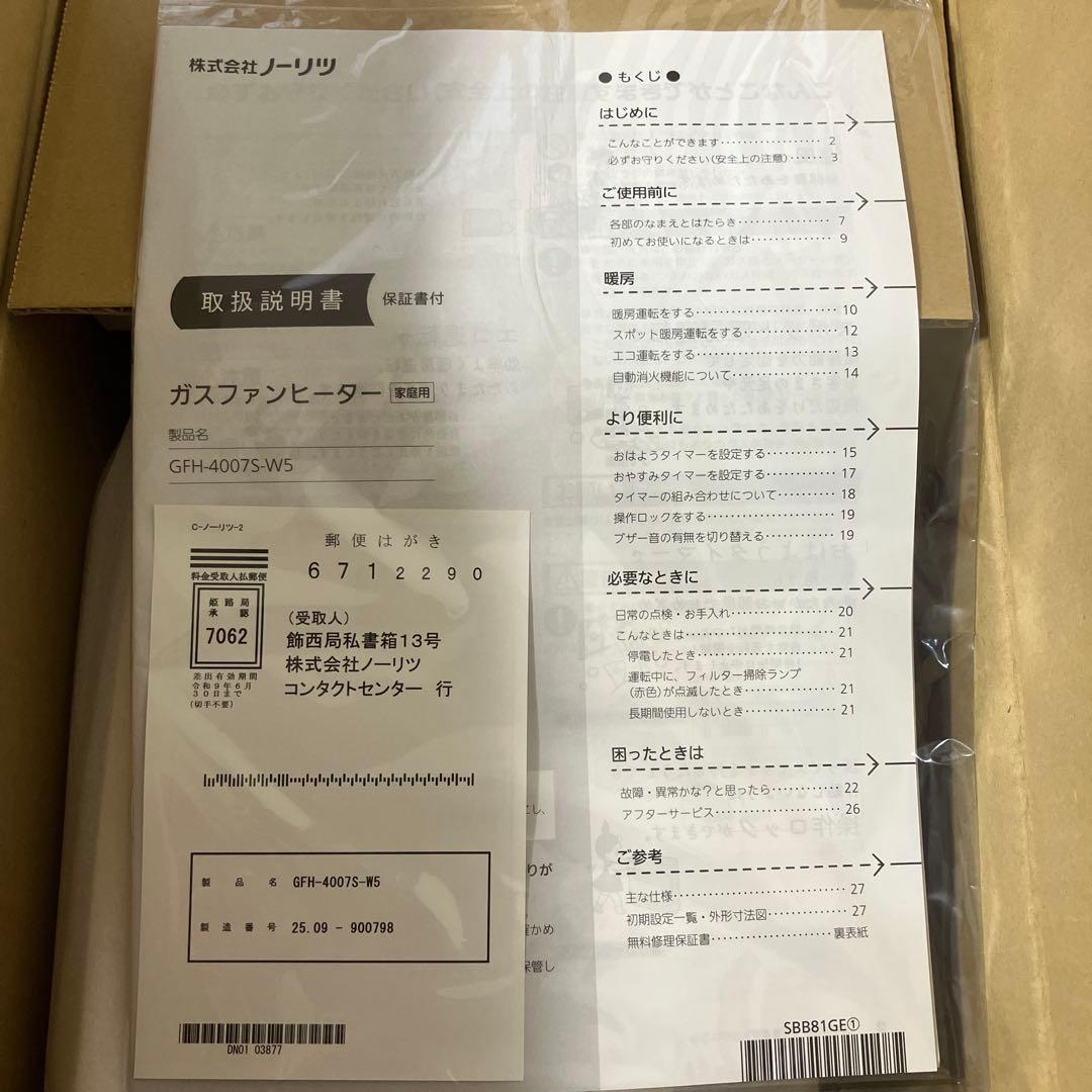 【新品、未使用　2025年製】ノーリツ ガスファンヒーター 都市ガス