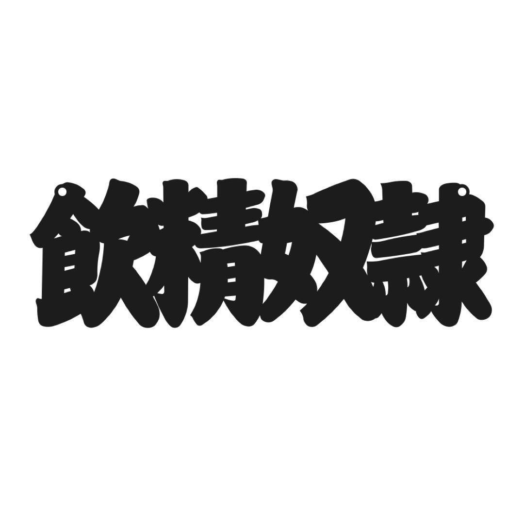 【専用】オーダーメイド確認用【9600】