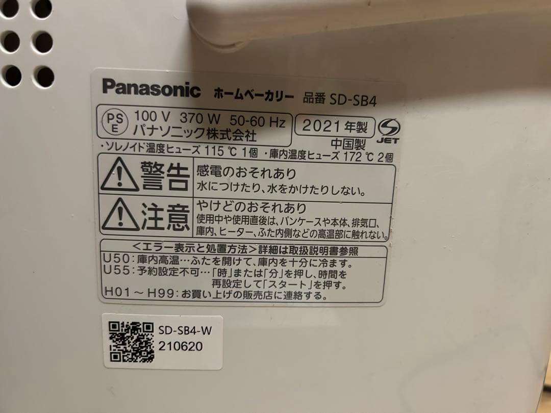 Panasonic ホームベーカリー SD-SB4 2021年製