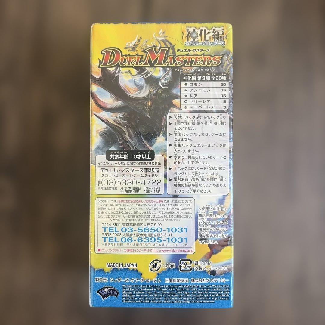 デュエルマスターズ　烈火の刃　クロスジェネレーション　1ボックス