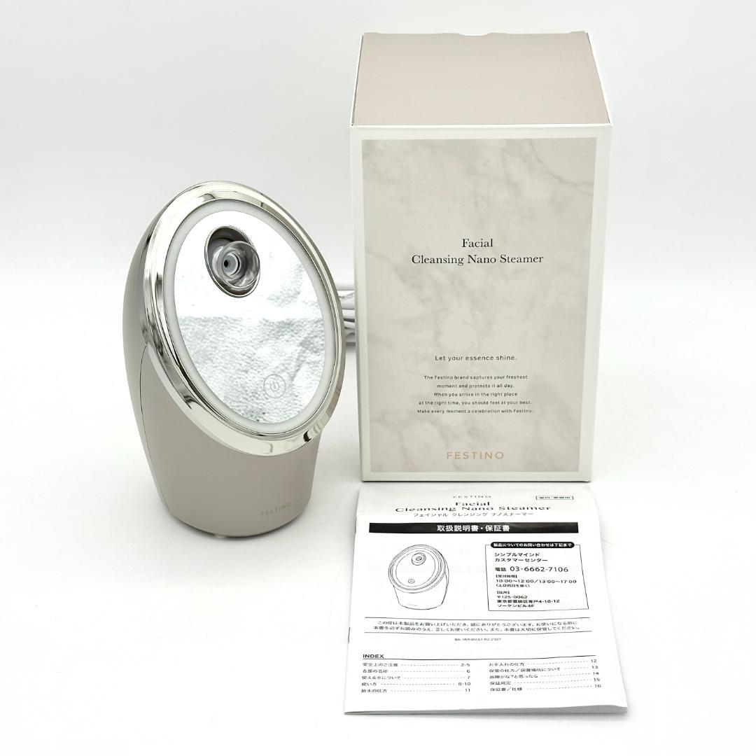 【新品・未使用】FESTINO フェイシャルクレンジングナノスチーマー