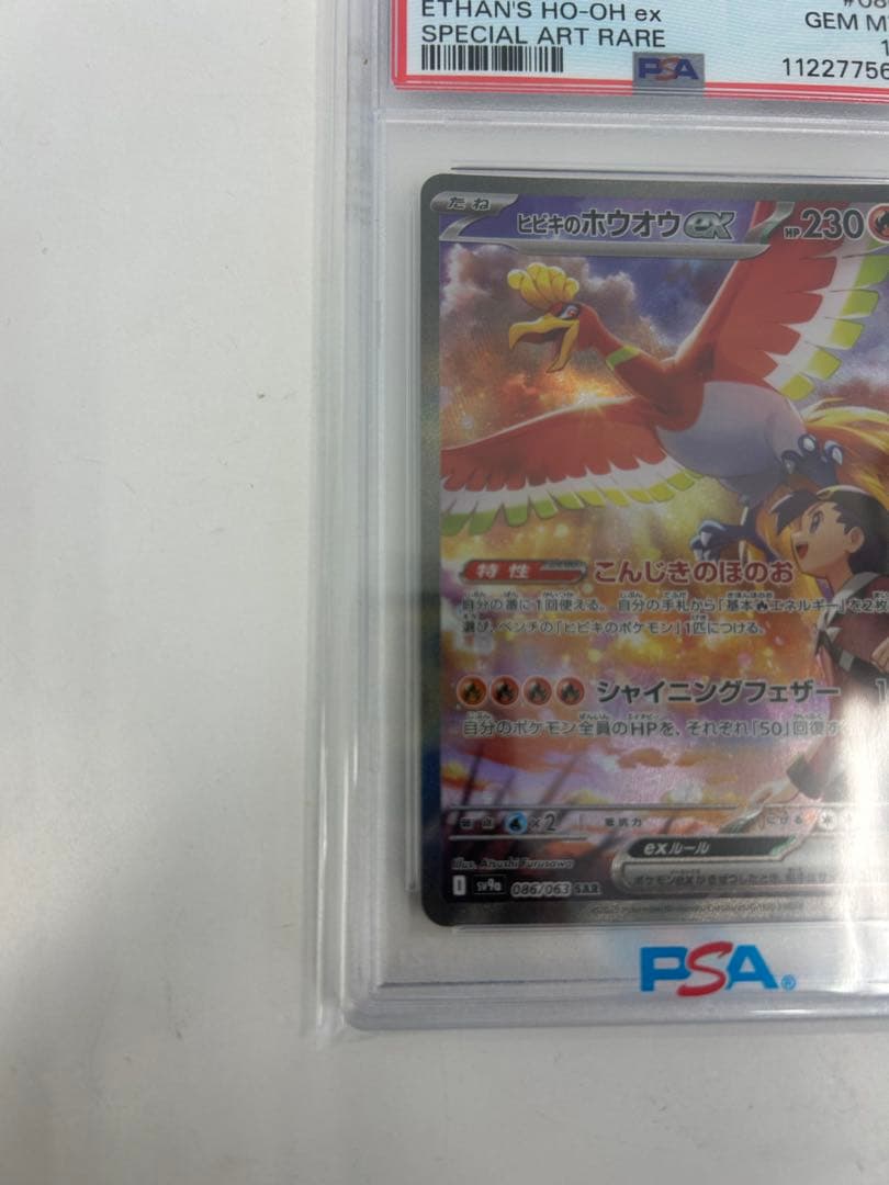 PSA10 ヒビキのホウオウex SAR SV9a 熱風のアリーナ