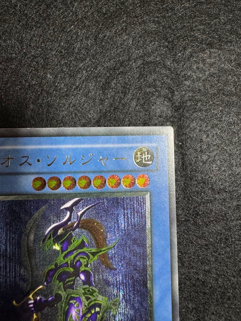 【*中様 遊戯王　カオス・ソルジャー レリーフ