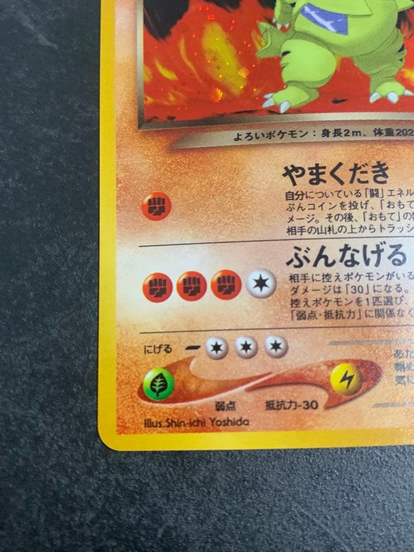 わるいバンギラス 旧裏 旧裏面 NEO 2001 248