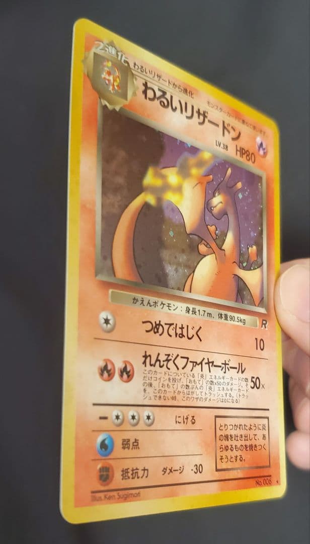 ★旧裏 わるいリザードン美品　第4弾拡張パック ロケット団★