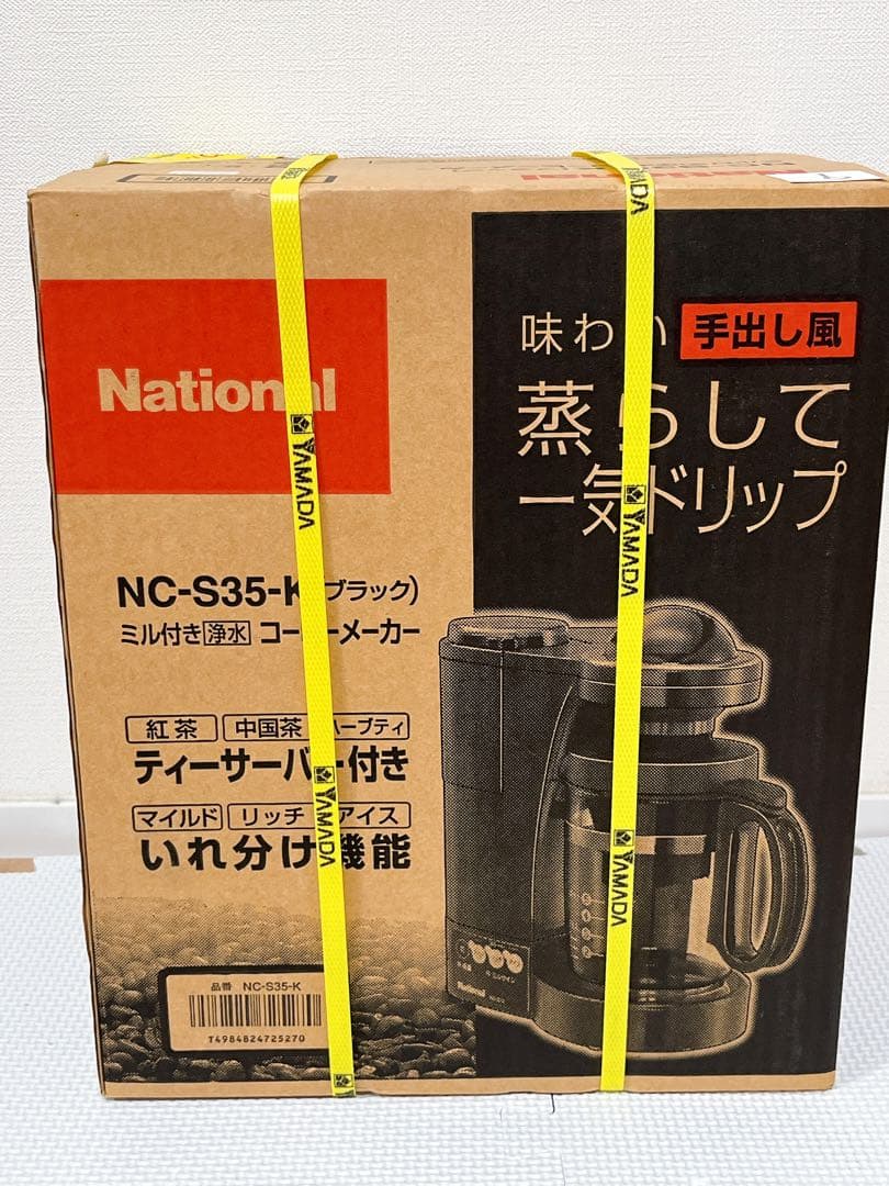 【未開封】National ナショナル NC-S35 ミル付き コーヒーメーカー