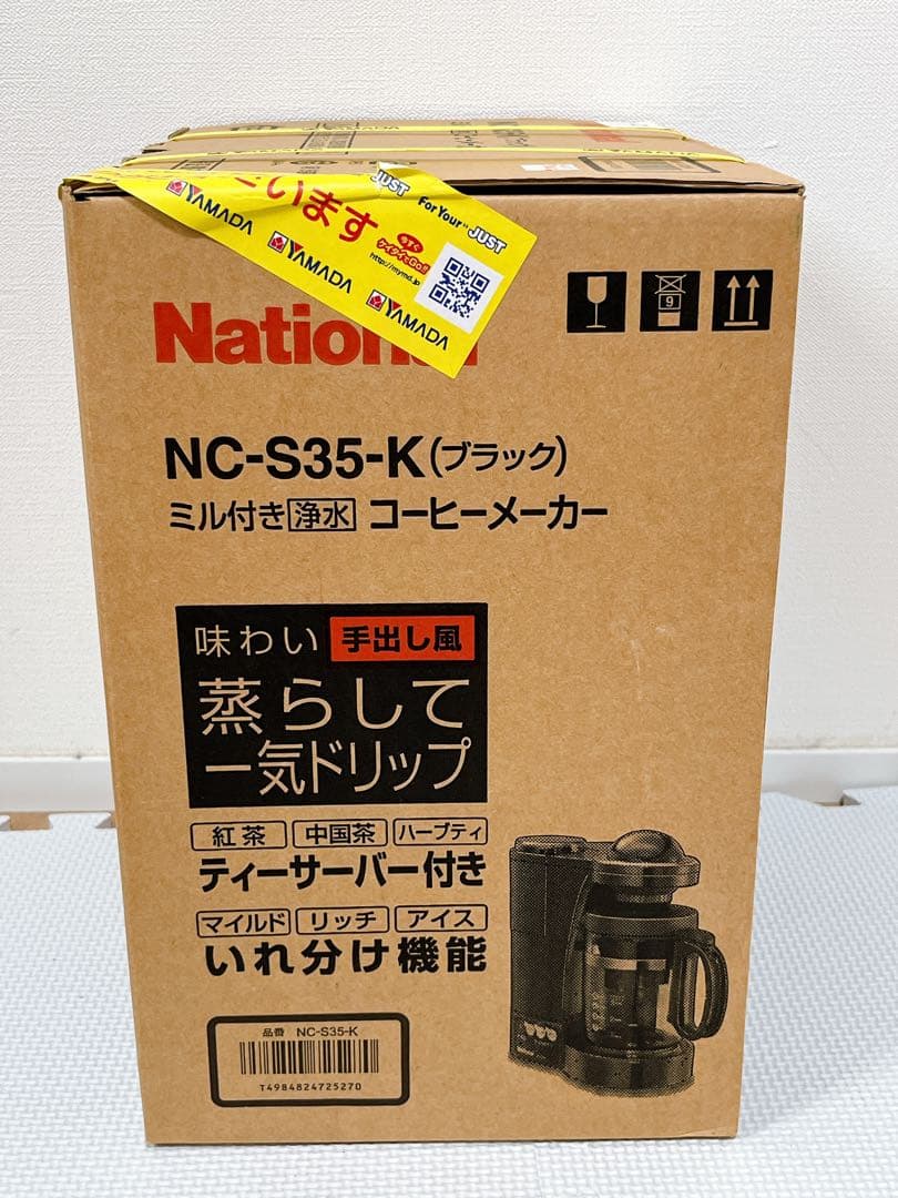 【未開封】National ナショナル NC-S35 ミル付き コーヒーメーカー