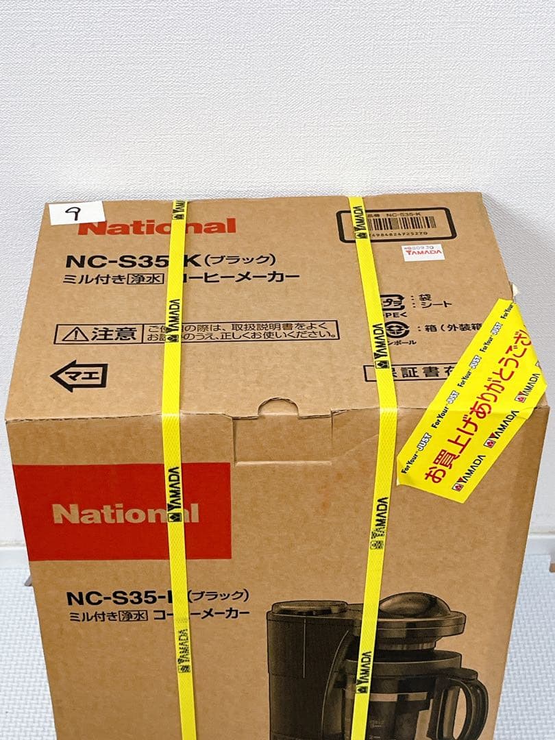【未開封】National ナショナル NC-S35 ミル付き コーヒーメーカー