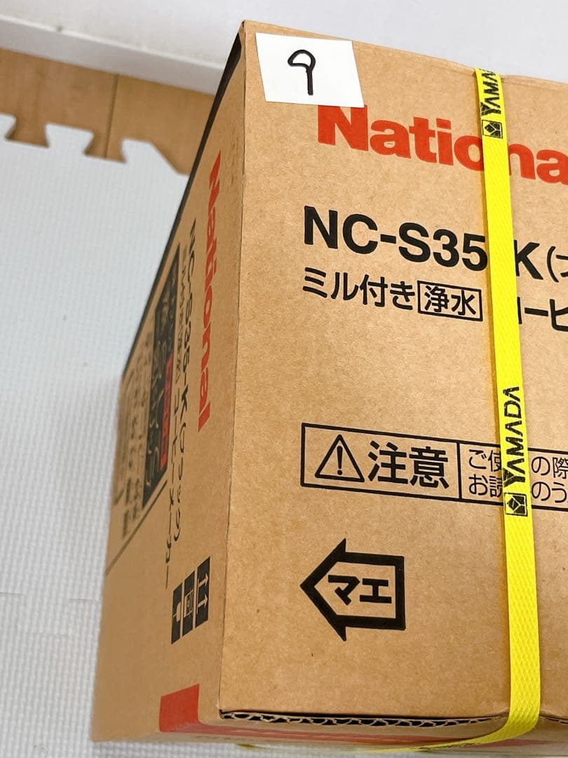 【未開封】National ナショナル NC-S35 ミル付き コーヒーメーカー