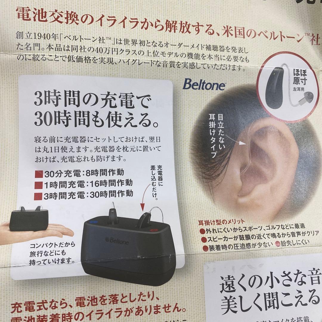 集音器　ベルトーン　beltone ドイツ　日本通販　23万で購入