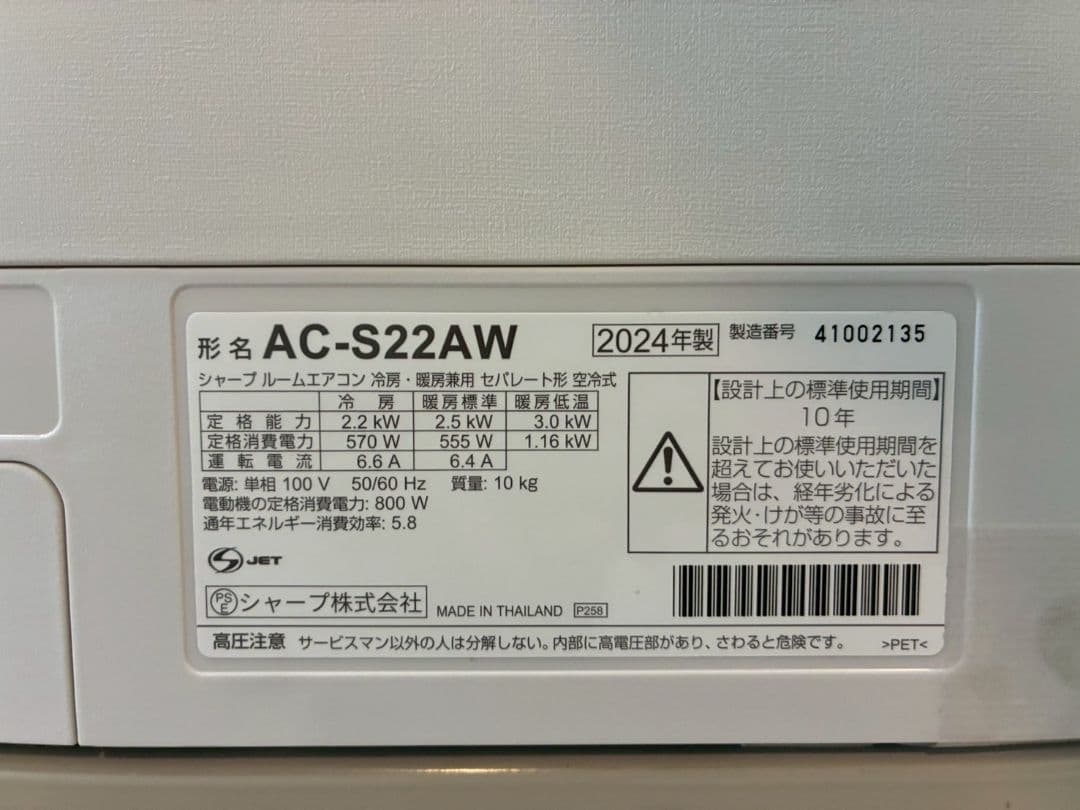 1902 シャープ【AC-S22AW】2024年製 6畳 エアコン 中古