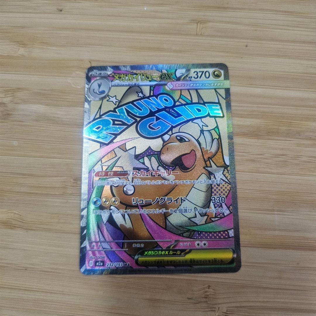 メガカイリューex MA 中国語エラー