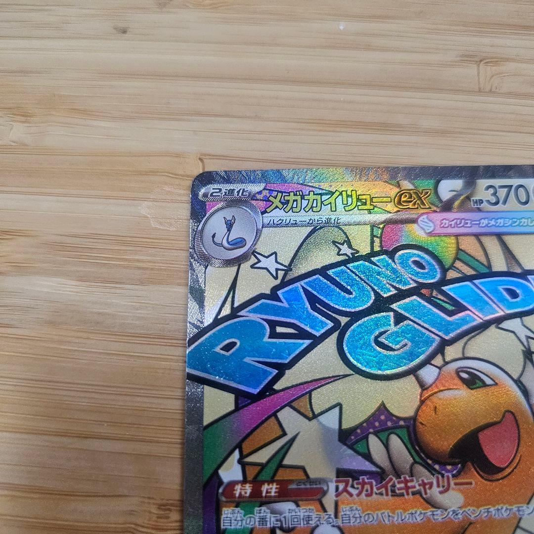 メガカイリューex MA 中国語エラー