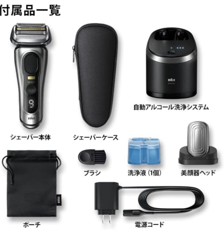 【新品未開封】Braun 9587cc-V シリーズ9 Pro+ 電気シェーバー