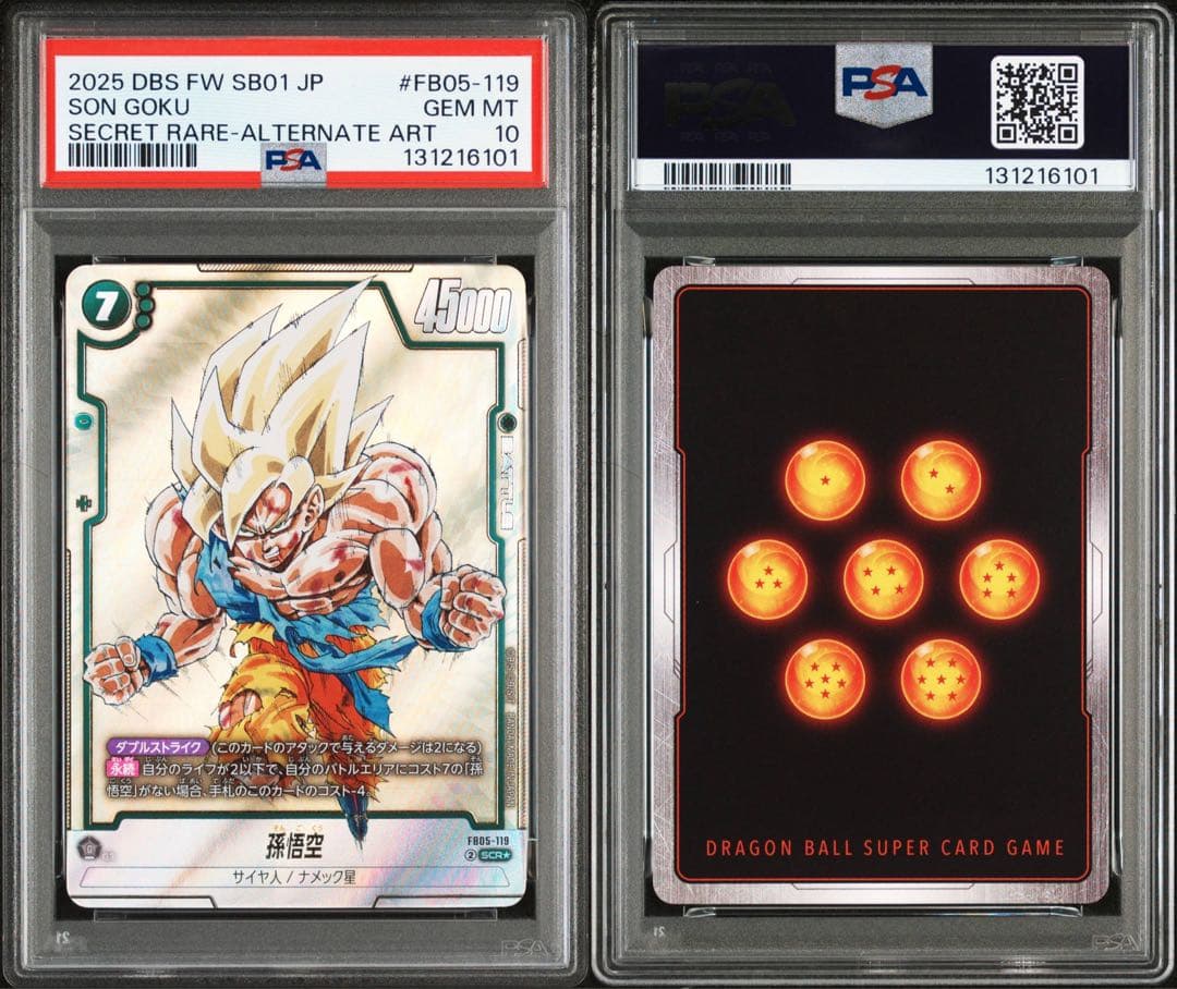 PSA10 フュージョンワールド 孫悟空 シークレットレア fb05-119