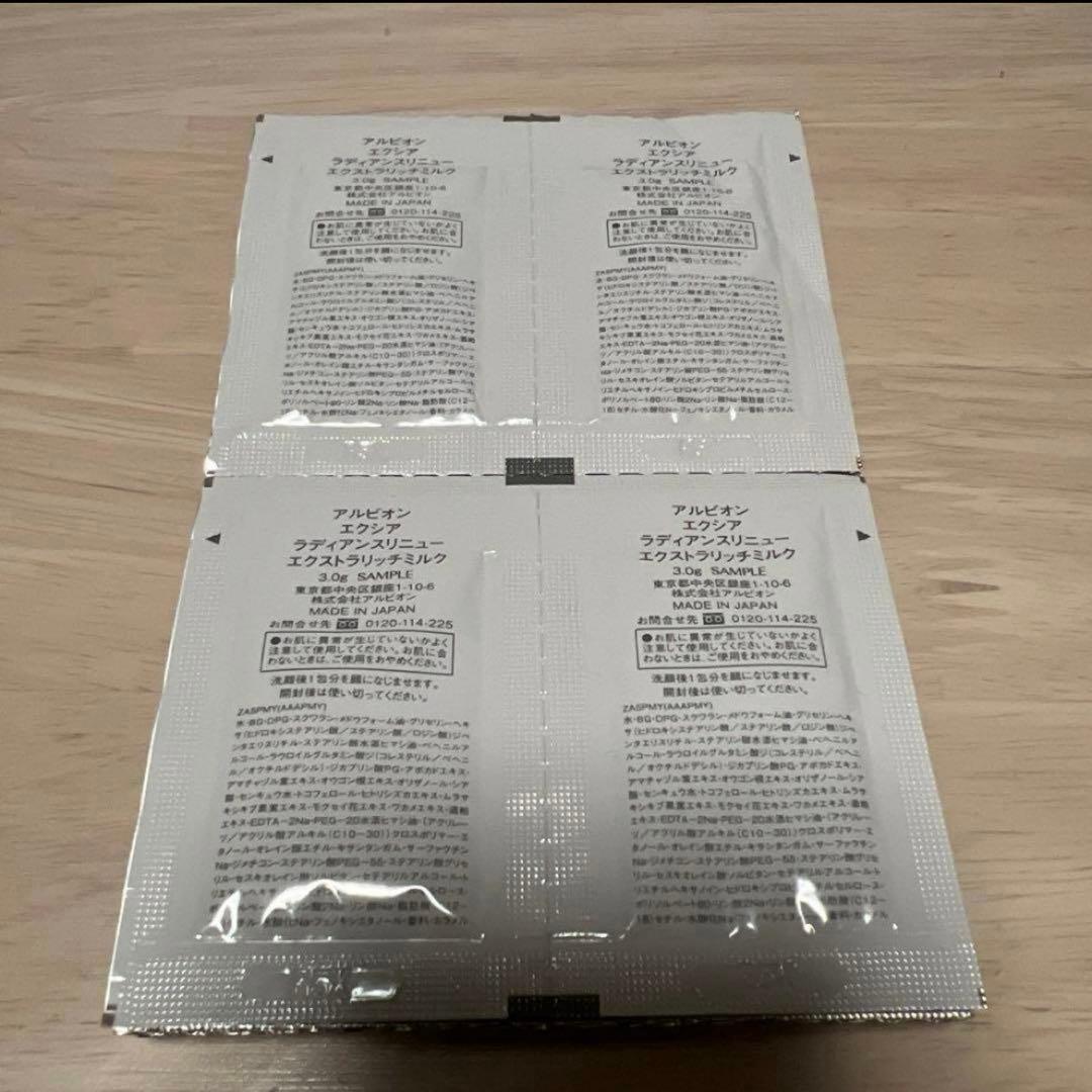 アルビオン エクシア ラディアンスリニューエクストラリッチミルク
