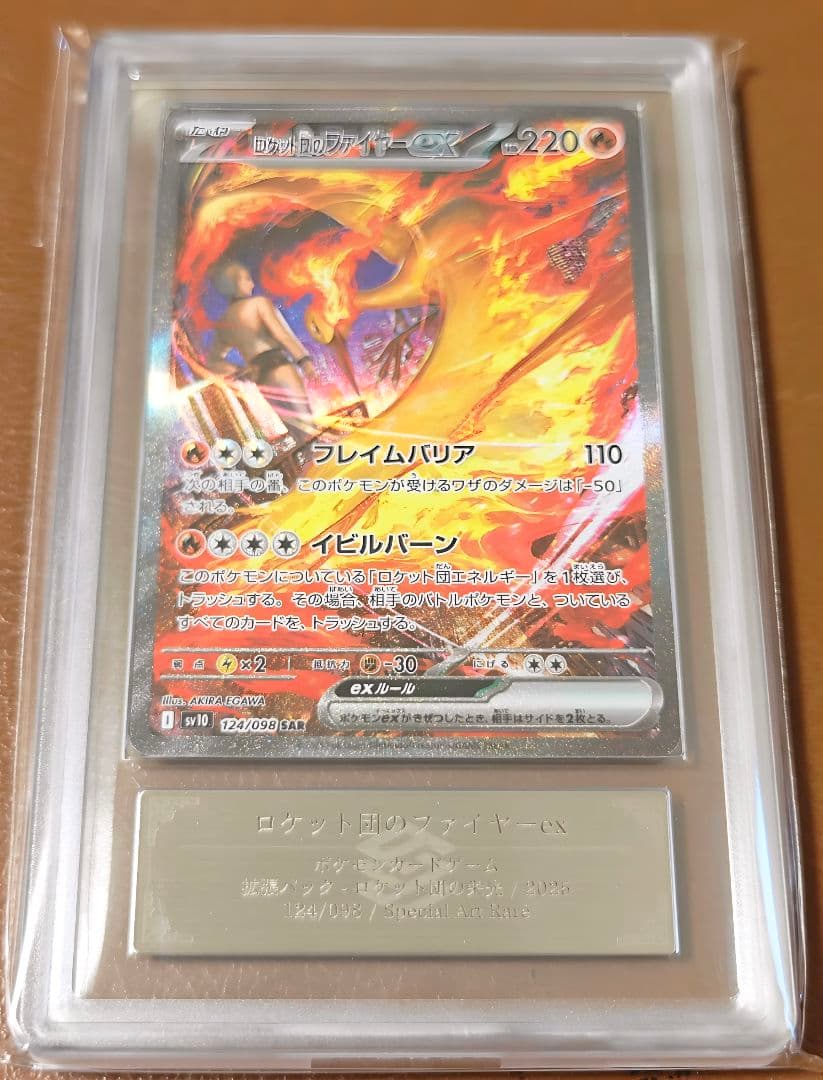 ARS10 ロケット団のファイヤーex SAR 124/098 PSA10