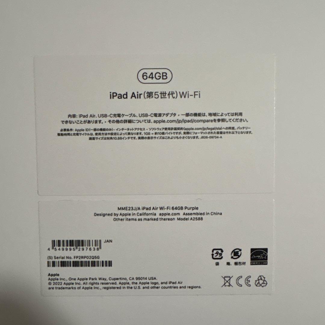 Apple iPad Air (第5世代) 64GB Wi-Fi パープル