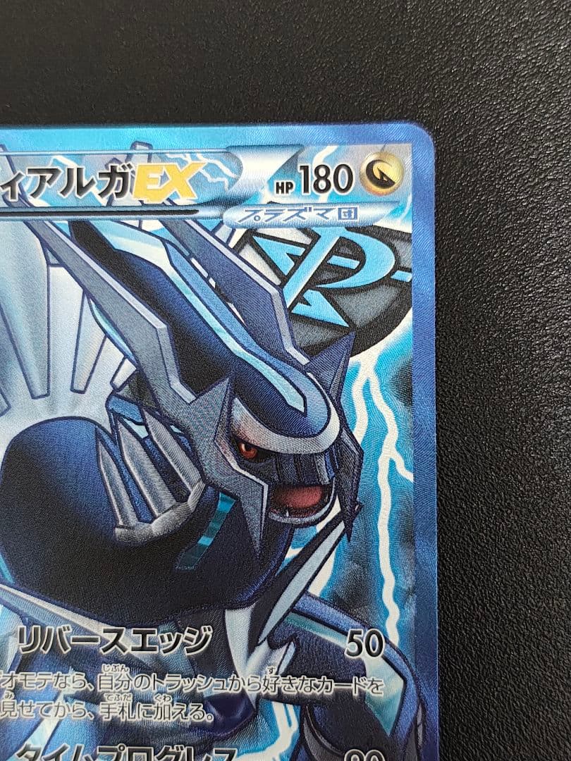 ディアルガEX SR BW9 メガロキャノン 080/076