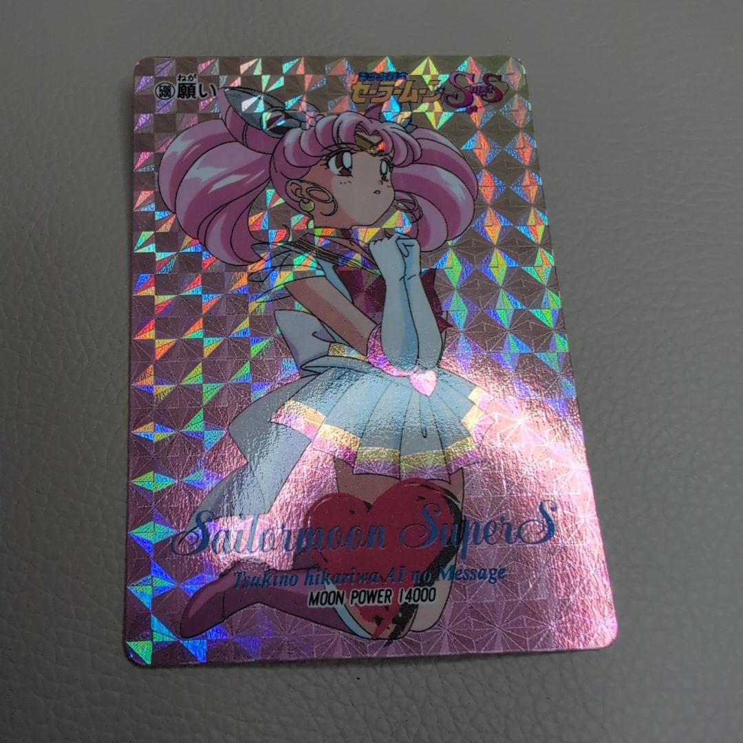 【PSA対応】セーラームーン　カードダス　PART13 セーラーちびムーン