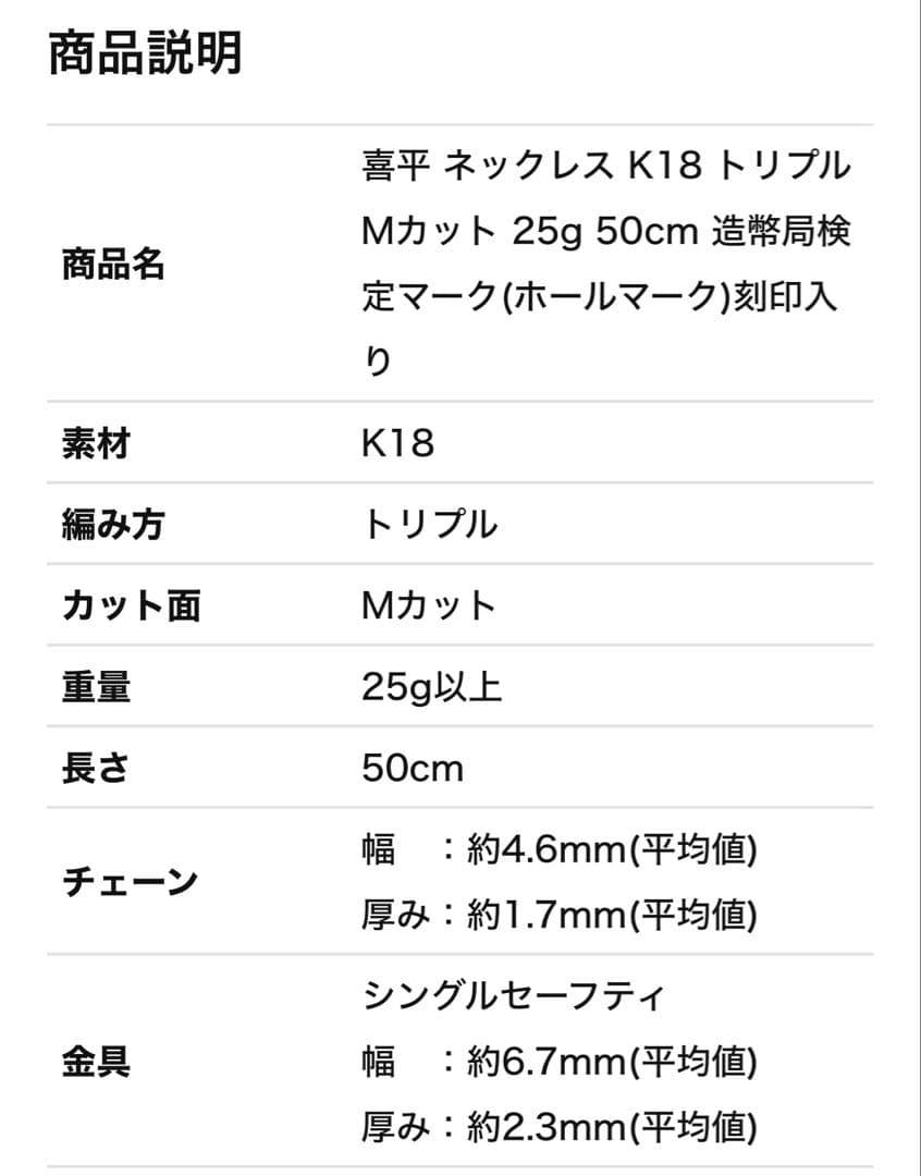 k18 喜平 16面 トリプル 25g 50cm