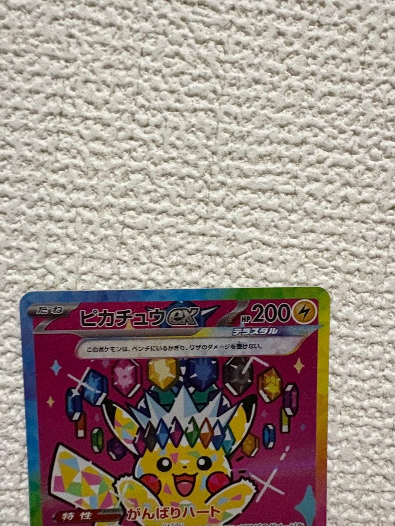 美品　ピカチュウex SAR MEGAドリーム