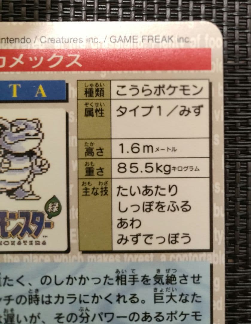 【美品】カメックス　赤　ポケモン　カードダス