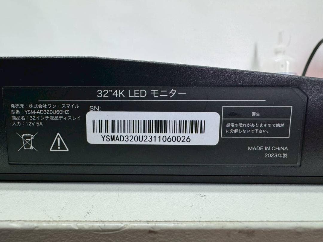 【完動品】液晶ディスプレイモニター YSM-AD320U60HZ