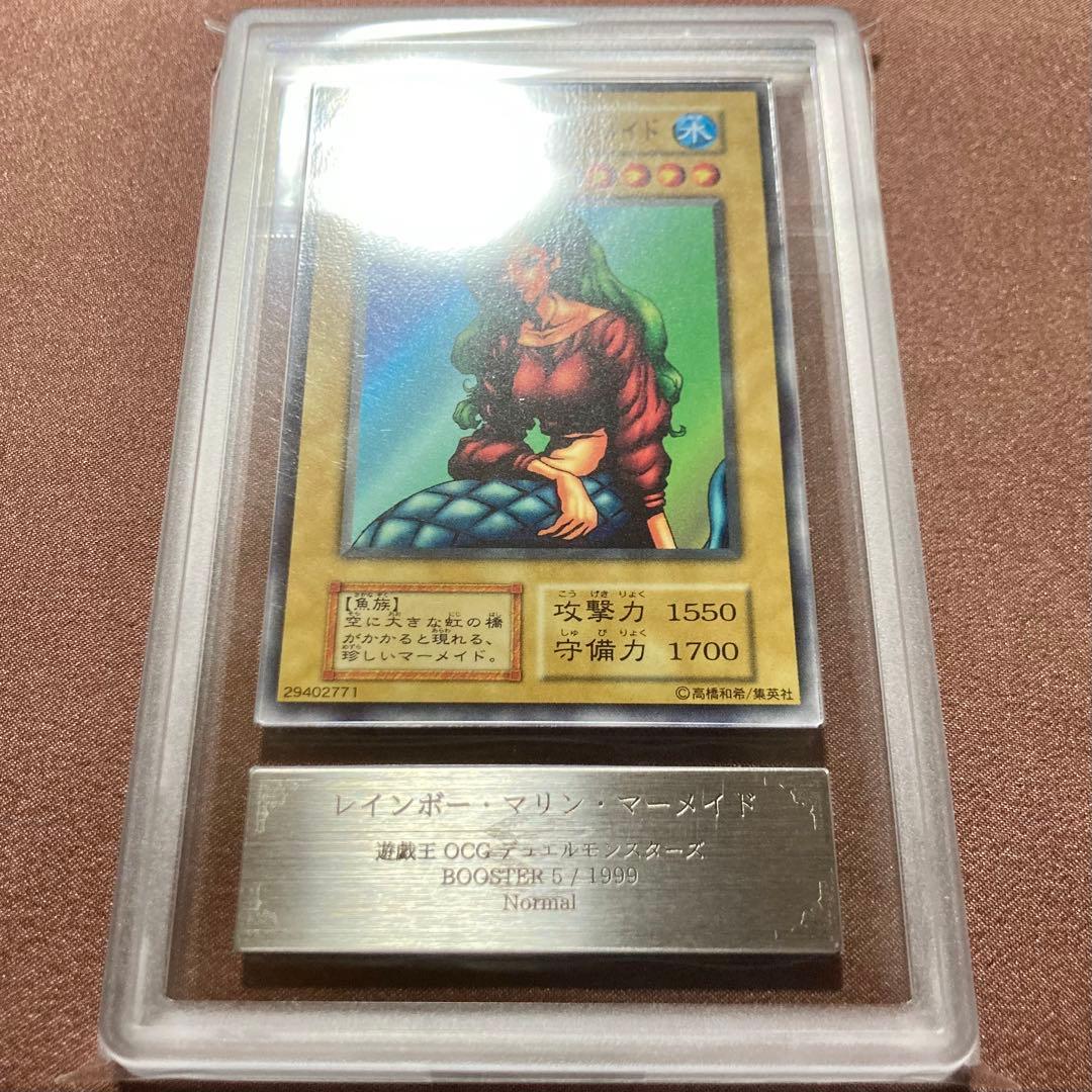 [ARS10+] レインボー・マリン・マーメイド　遊戯王　初期　ブースター５