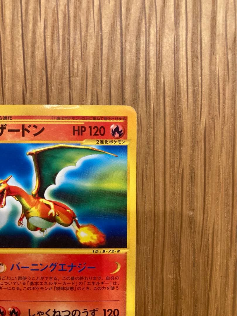 d*3様 ポケモンカードe リザードン