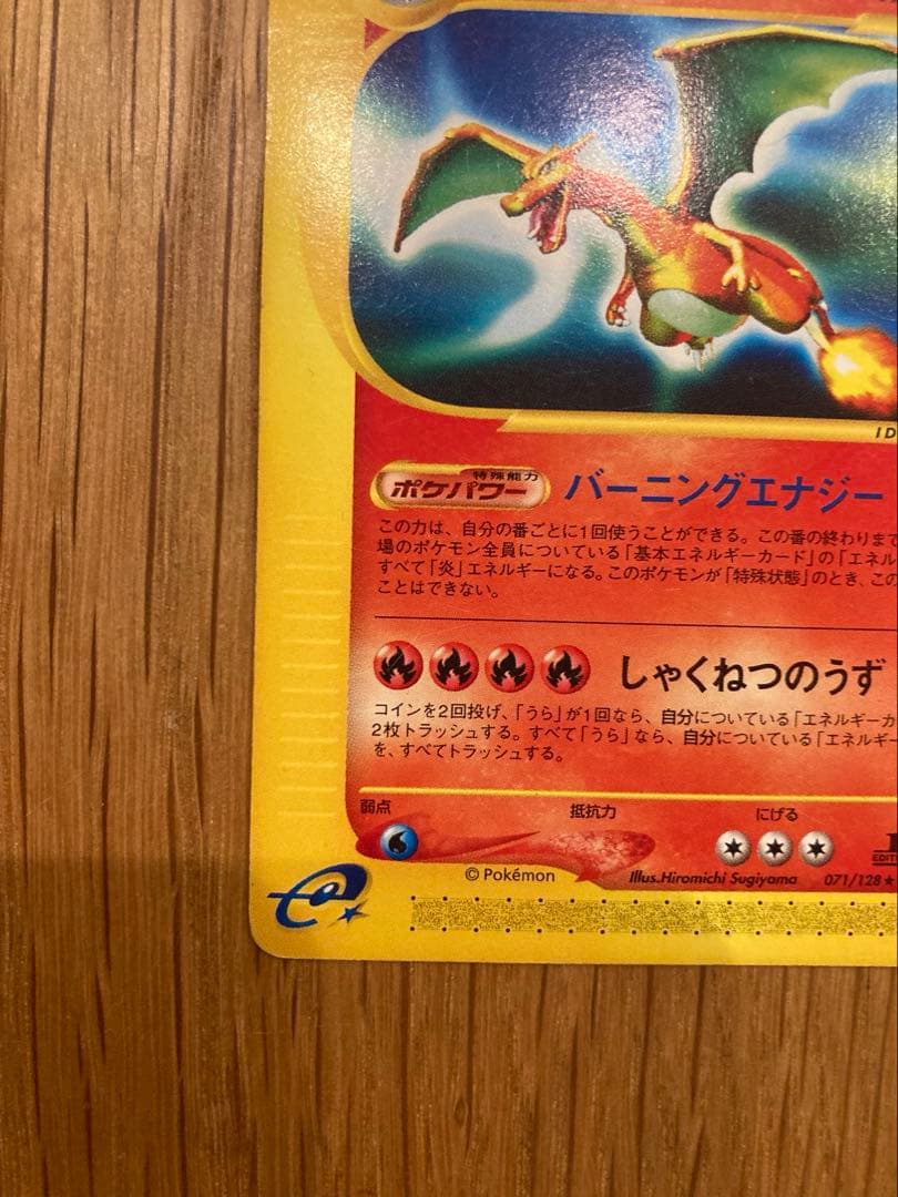 d*3様 ポケモンカードe リザードン