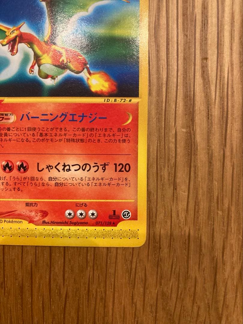 d*3様 ポケモンカードe リザードン