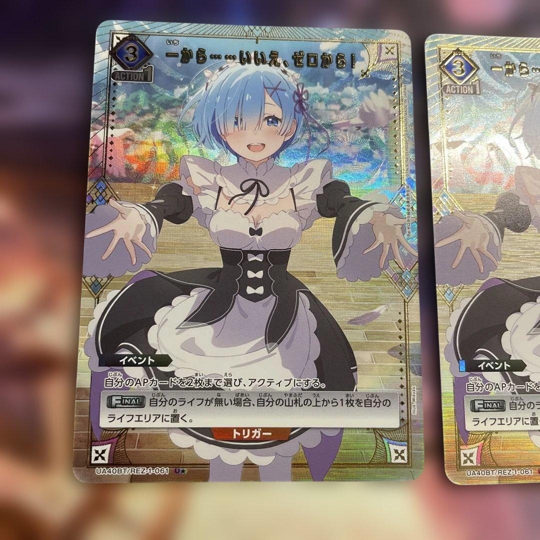 ユニオンアリーナ　リゼロ　一から　uパラレル　　　2枚